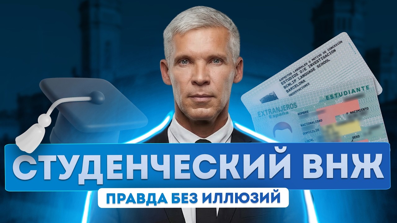 Гражданство ЕС. Учеба в Европе как способ легализации — стратегия или временное решение