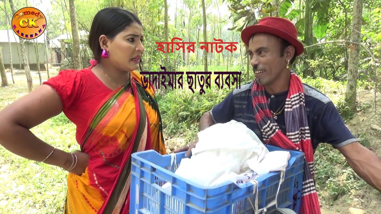 ছাতুর ব্যবসা | তারছেড়া ভাদাইমা | হাসির কৌতুক | Tarchera Vadaima | Comedy Karkhana