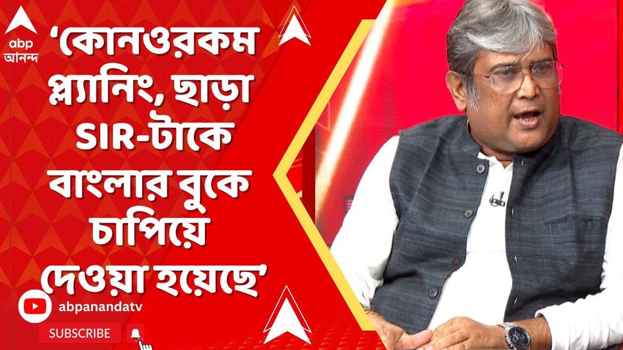 SIR News: সিস্টেম ছাড়া যেভাবে SIR-টাকে বাংলার বুকে চাপিয়ে দেওয়া হয়েছে তার পরিণাম খারাপ হবেই: রাহুল
