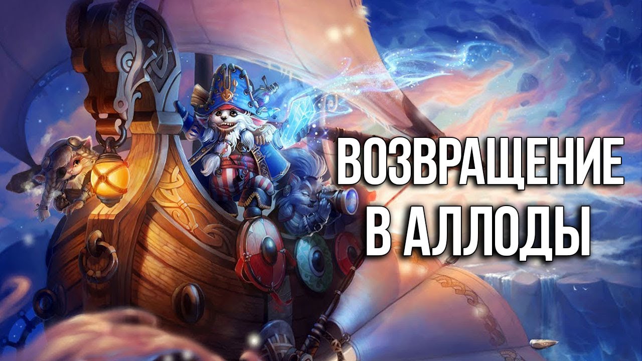 Почему сейчас идеальное время вернуться в Аллоды Онлайн