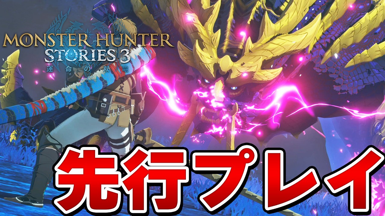 【先行プレイ】１撃乙！？マガイマガド戦ボコボコにされるタカティン【『モンスターハンターストーリーズ3 ～運命の双竜～』】【MHST3】