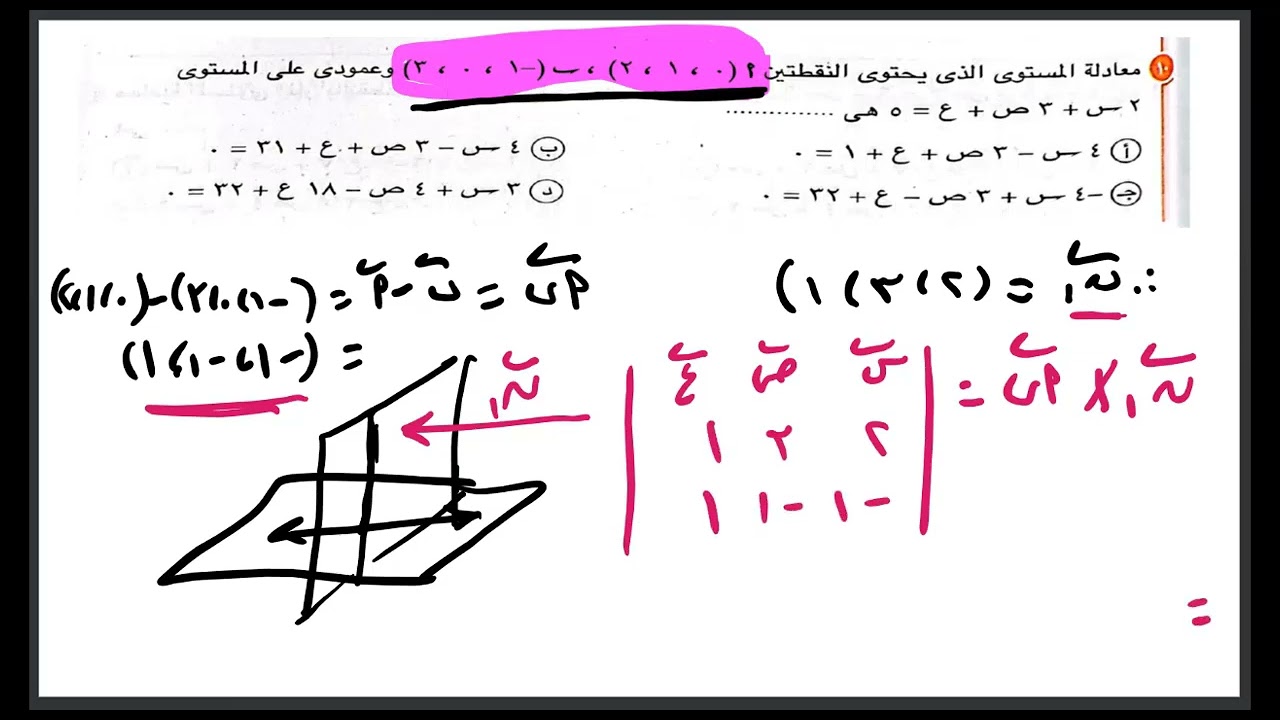 مراجعة المستوي |هندسة فراغية|بحتة ثالثة ثانوي |17 مسألة إختيارى |حل وشرح بالخططوات |رضا سلامه