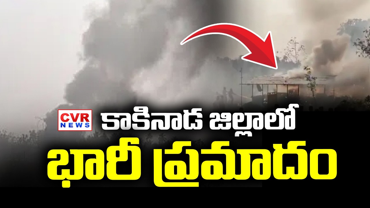 Massive Explosion At Surya Sri Fire Crackers Centre In Kakinada District | CVR News