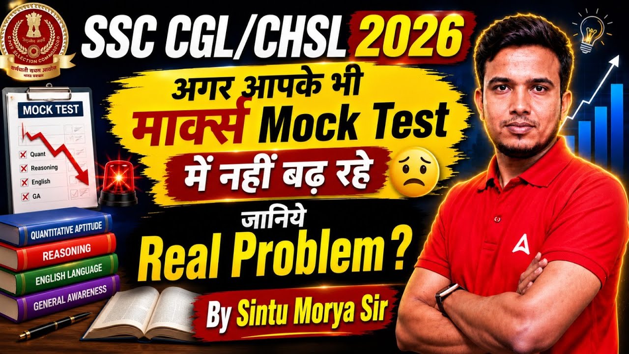 SSC CGL/CHSL 2026 Mock Test Strategy | Marks Improvement Guide | By Sintu Morya