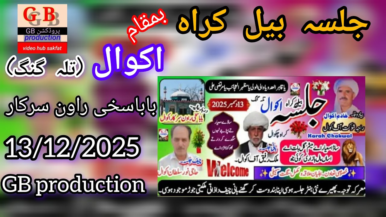 Jalsa Ball Karah Bamakam Akwal Talagang | Bayady Wafa Khadim Akwal | 13/12/2025