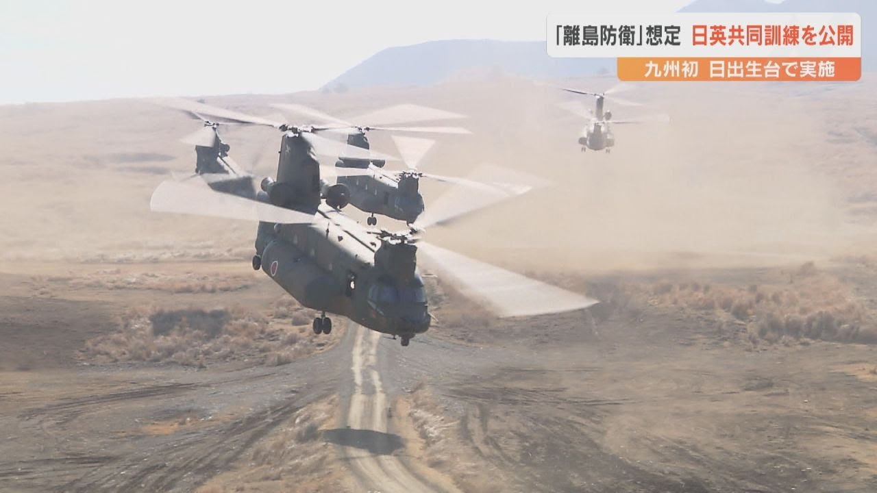 日英共同訓練を公開　離島防衛を想定に部隊や車両を輸送　陸上自衛隊と英陸軍幹部が視察　大分・日出生台
