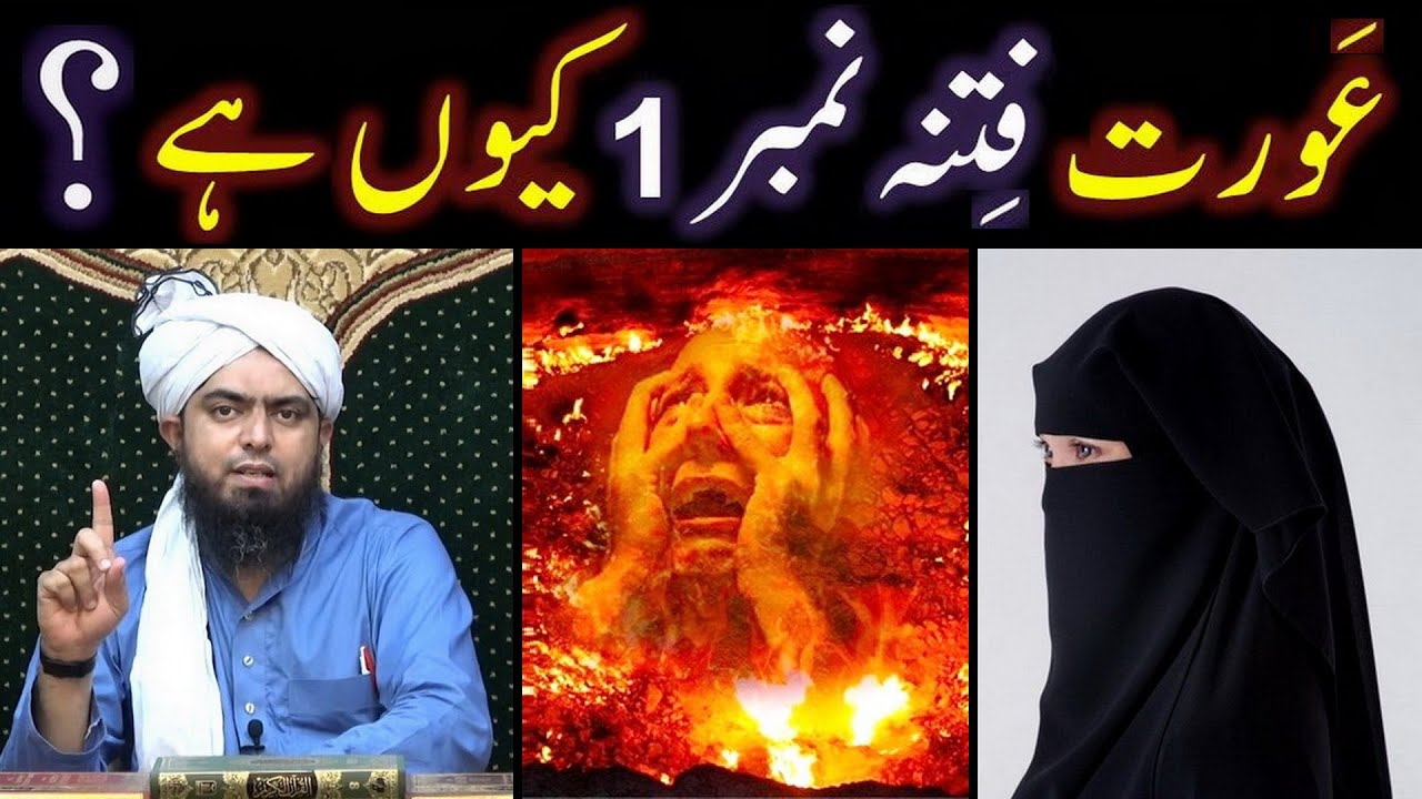 AURAT (Women) FITNAH (Test) No. 1 kewn hai ??? 12-Sahih AHADITH ! ! (By Engineer Muhammad Ali Mirza)