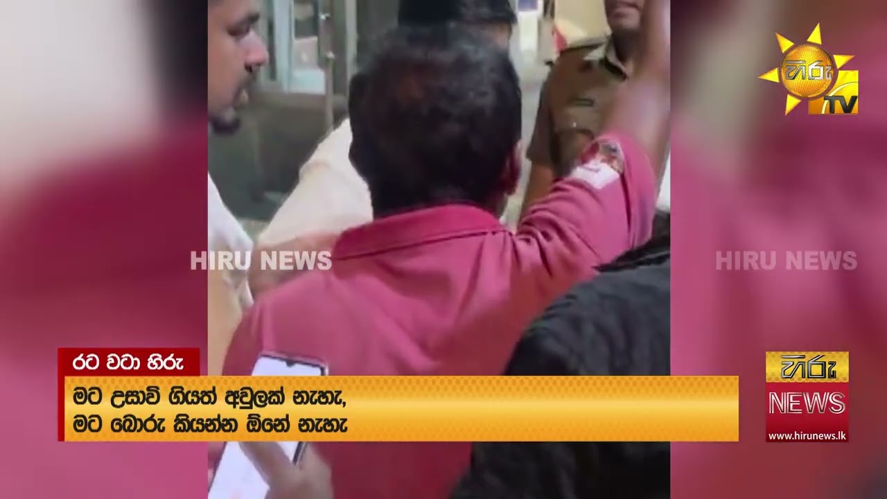 පොලිසිය අත්තනෝමතිකව දඩ අය කරනවා යැයි චෝදනා