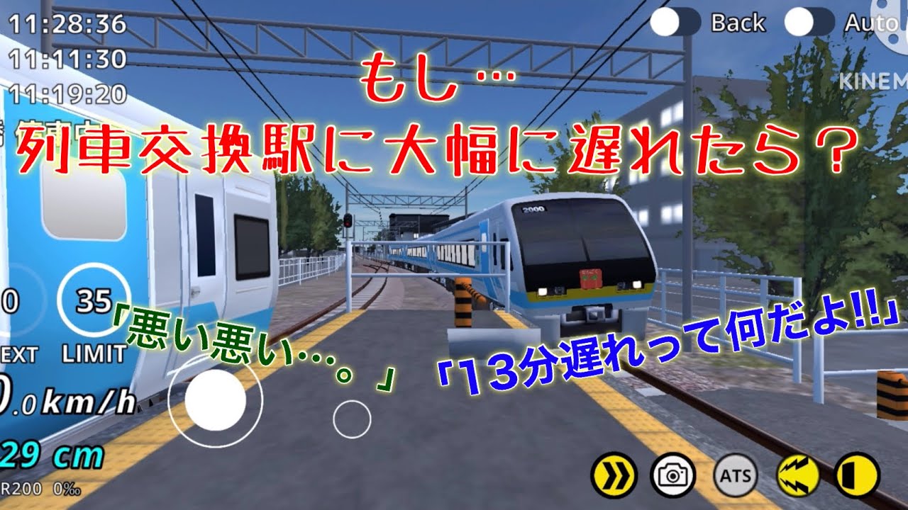 Rail World 列車交換で大幅に遅れると&hellip;？