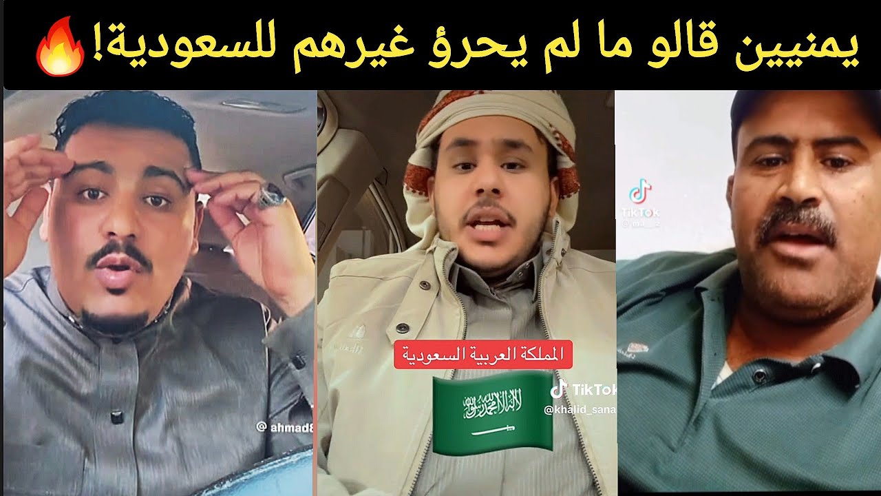 أقوى رسالة من شباب اليمن للمملكة العربية السعودية... تعليقات نارية ستصدمك 🔥