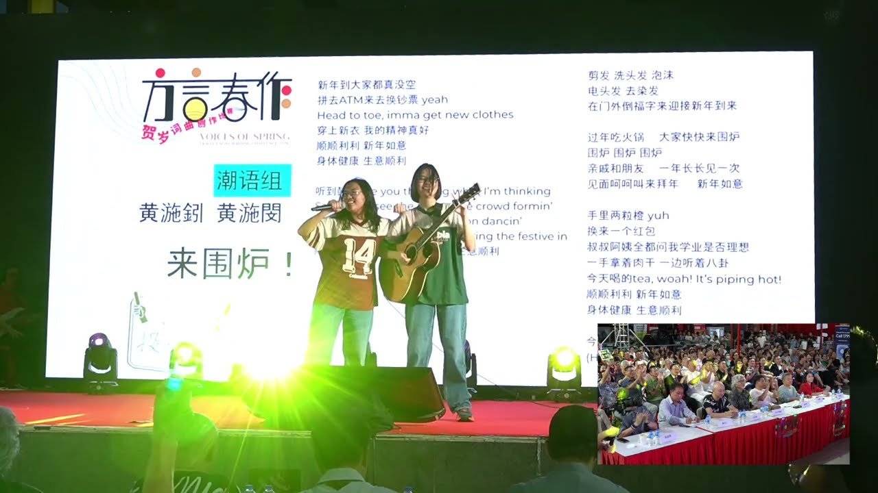 方言春作2026 潮州 组｜最佳方言歌曲 ｜🎵 来围炉🎵#voicesofspring #bestdialect #teochew