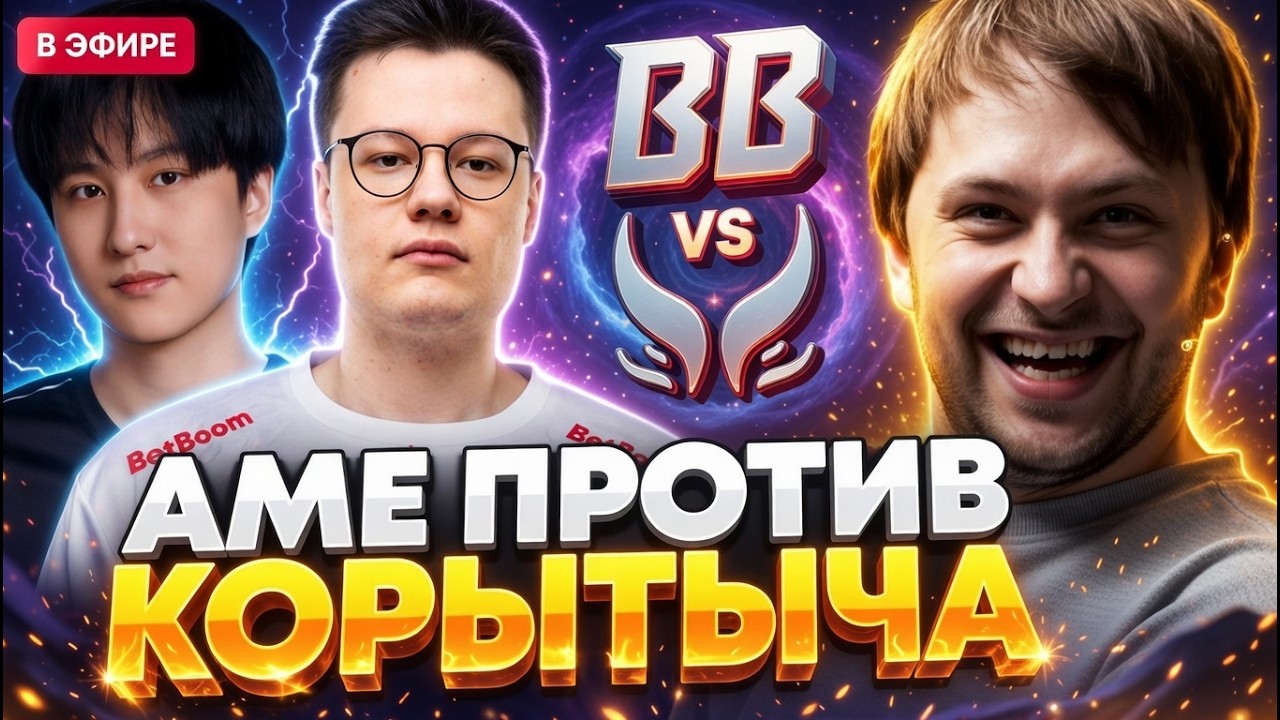 НС СМОТРИТ ВАЖНЕЙШУЮ ИГРУ ДЛЯ БЕТБУМ ЗА ЖИЗНЬ НА ТУРНИРЕ // BETBOOM VS XTREME GAMING DREAMLEAGUE