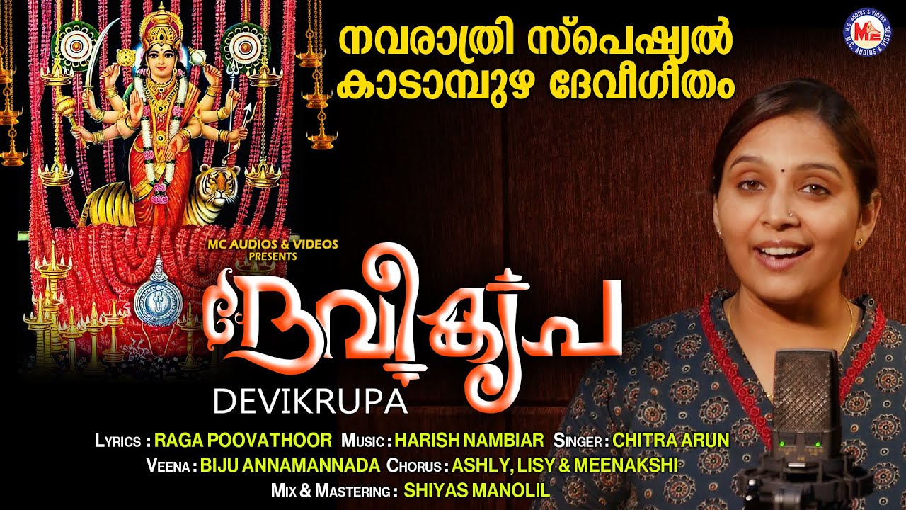 ദേവീ കൃപ | Devikrupa | Raga Poovathoor | Harish Nambiar | Chithra Arun