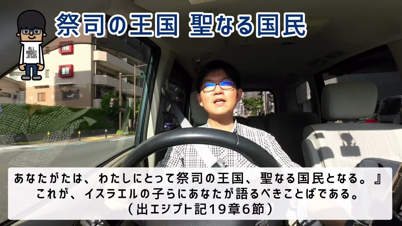 【ショートディボ】祭司の王国 聖なる国民（出エジプト記19章６節）