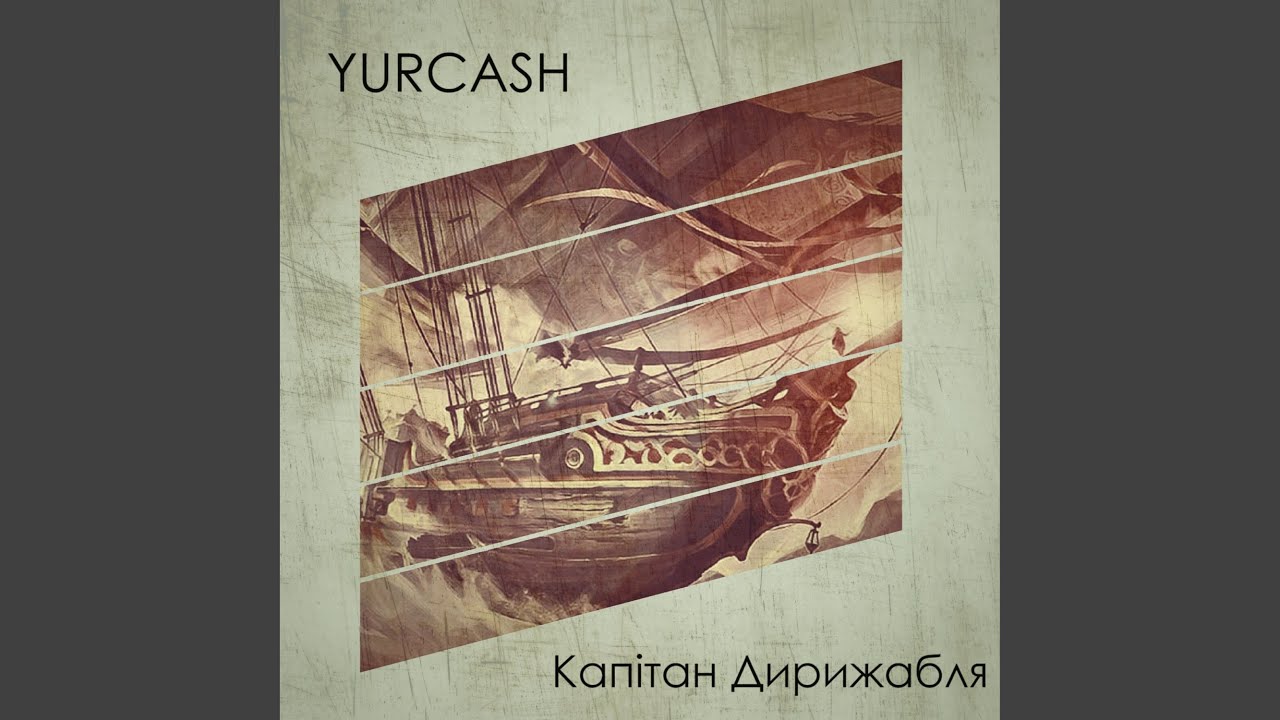 Капітан дирижабля