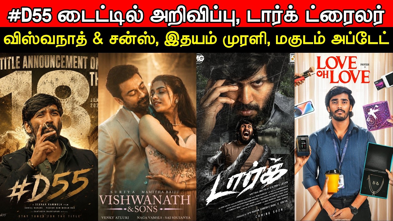 Film Talk | #D55 - Title Announcement, Vishwanath and Sons, Dark Trailer, Karuppu, BLAST | Updates