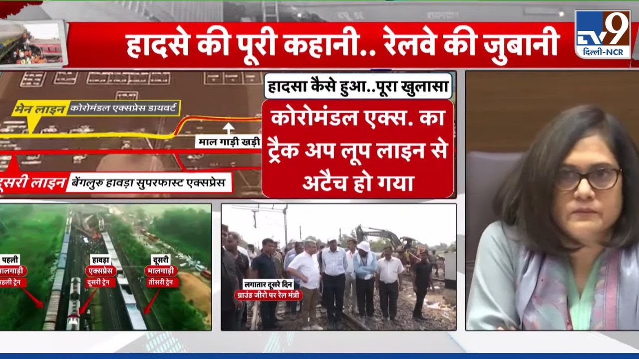 Coromandel Express | Odisha Train Accident  | Railway Press conference