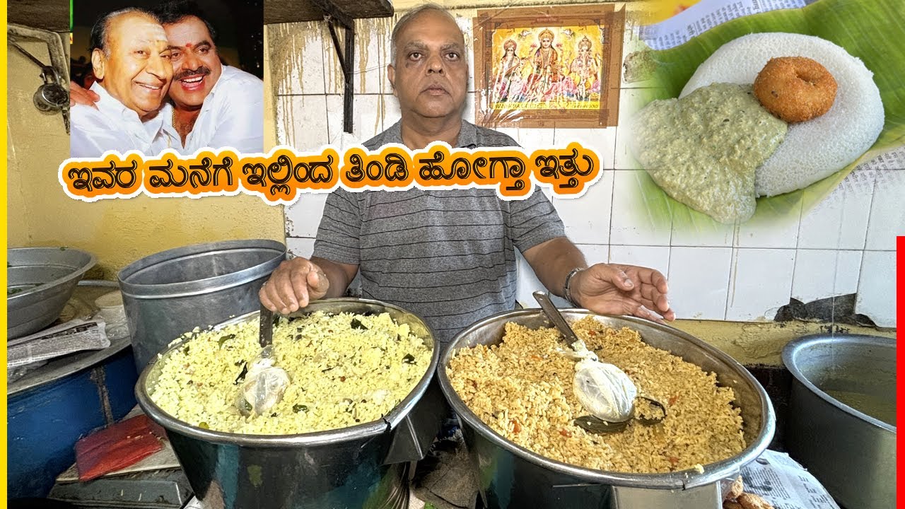 ಡಾ ರಾಜಕುಮಾರ್ ಹಾಗೂ ರೆಬಲ್ ಸ್ಟಾರ್ ಅಂಬರೀಷ್ ರವರ ಮನೆಗೆ ಇಲ್ಲಿಂದ ತಿಂಡಿ ಹೋಗ್ತಾ ಇತ್ತು - Aunty's Hotel