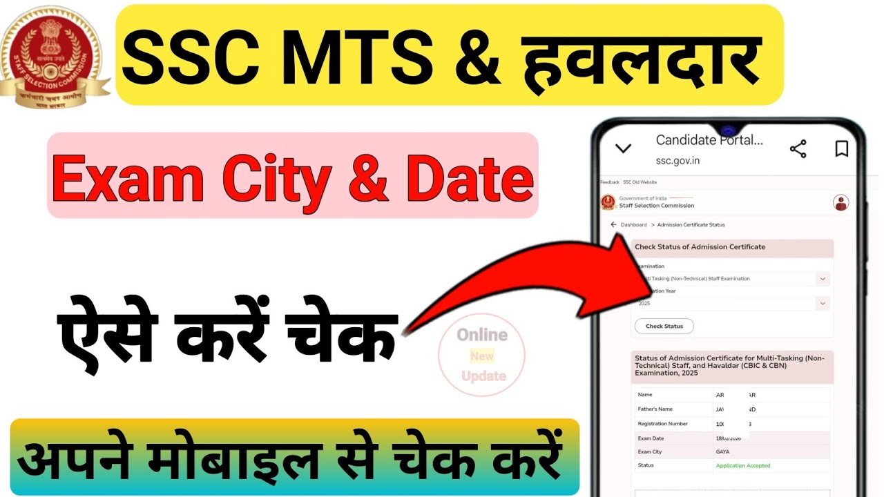 SSC MTS Ka Exam City Kaise Check Kare 2026 | SSC MTS Exam City online Kaise Check Kare