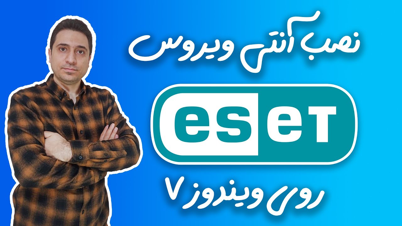 حل مشکل نصب نشدن آنتی ویروس ESET بر روی ویندوز 7