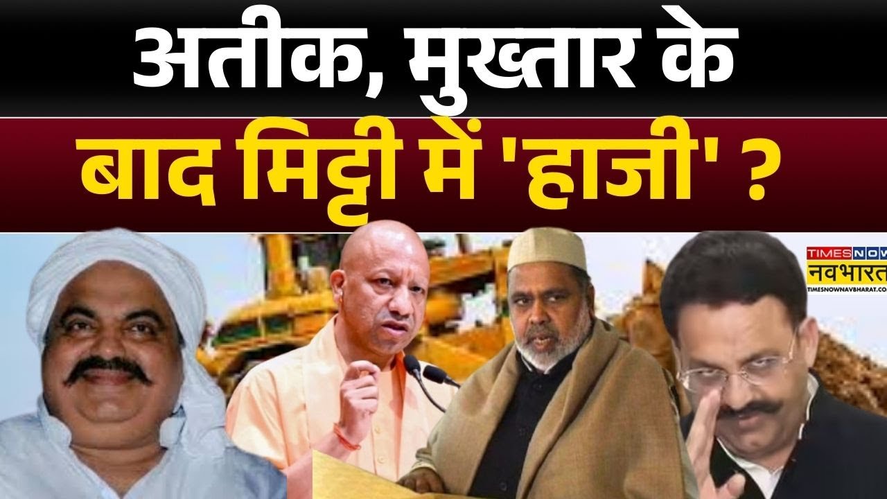 UP News: क्लियर 'ऑर्डर'...'लूट का माल' निकालो जमीन खोदकर! | CM Yogi | Atiq Ahmed | Haji Iqbal