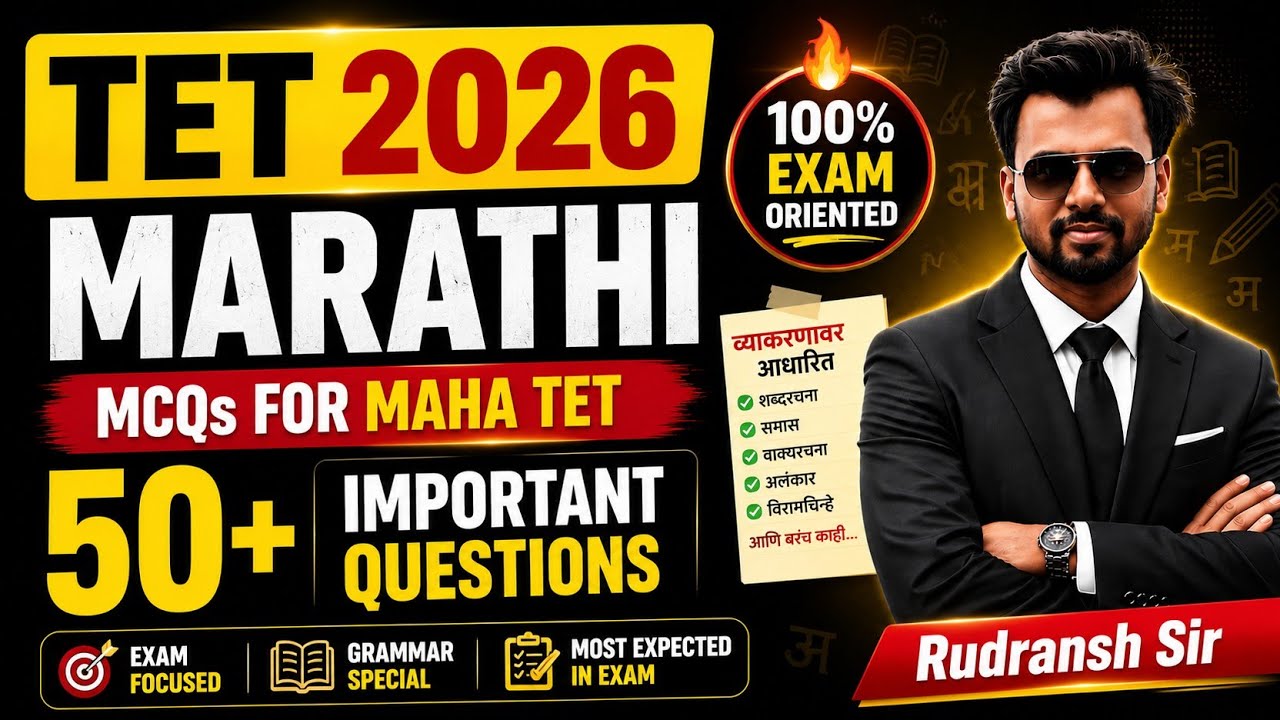 TET 2026 Marathi | 50+ Most Expected Questions | परीक्षापूर्व अंतिम सराव l Part 1 l #tet2026 #tet 
