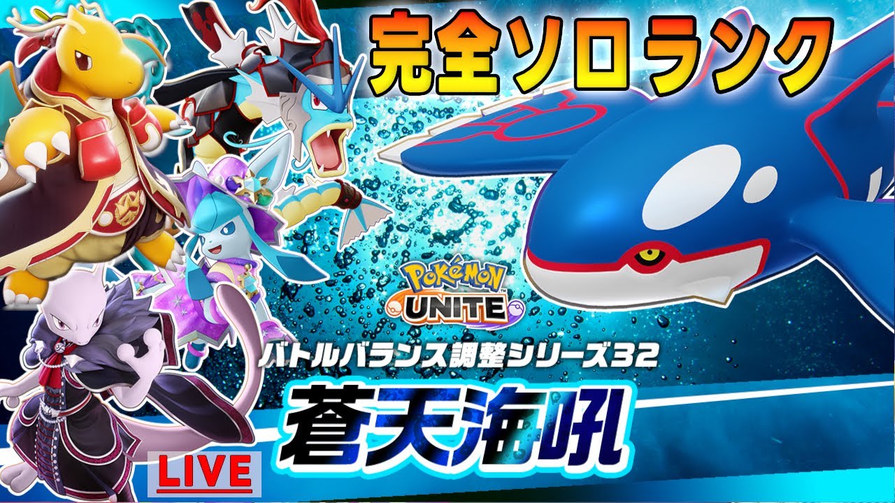 【ポケモンユナイト】完ソロ マスター483～　明日アプデだぞ！うおおおお！ｗ