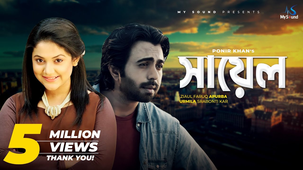 SAYEL (সায়েল) | Apurba | Urmila Srabanti Kar | Ponir Khan | Bangla New Natok 2019