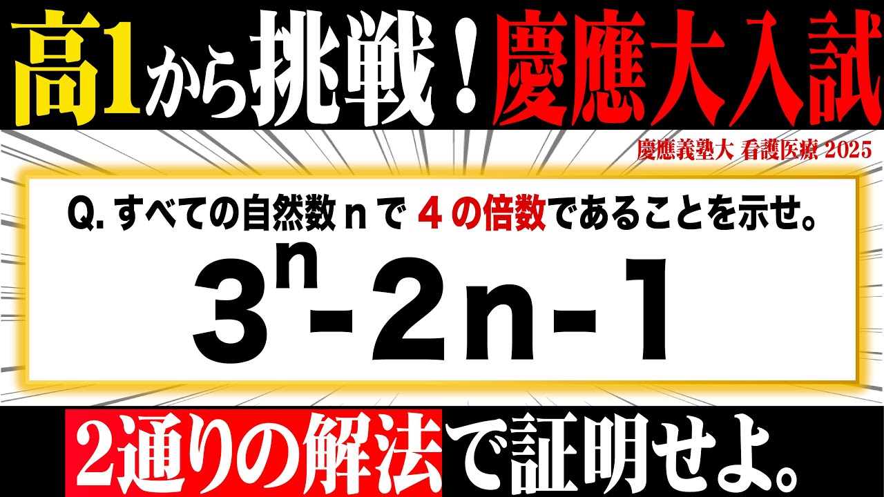 高1から挑戦！慶應義塾大2025【証明問題の攻略】