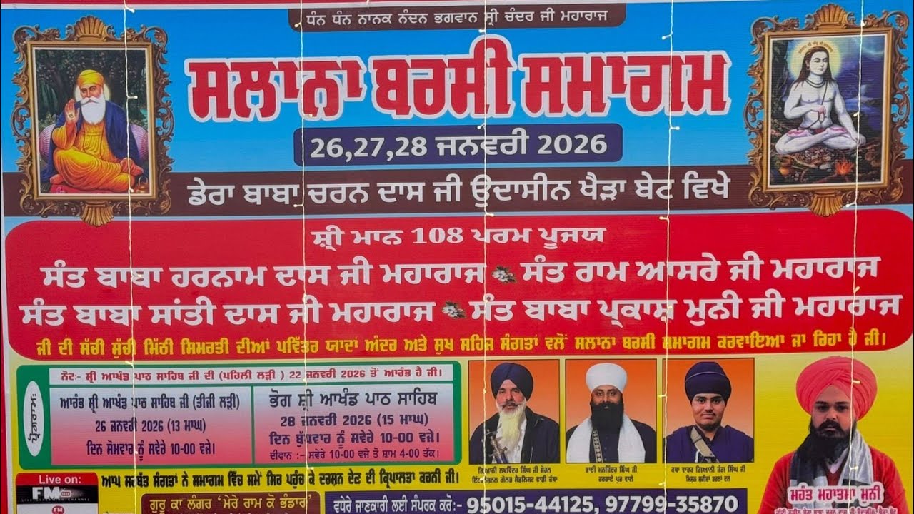 🔴Dera Baba Charan Das Ji Khaira Bet (Kapurthala)Salana Barsi Samagama || Mahant Mahatma Muni Ji 2026