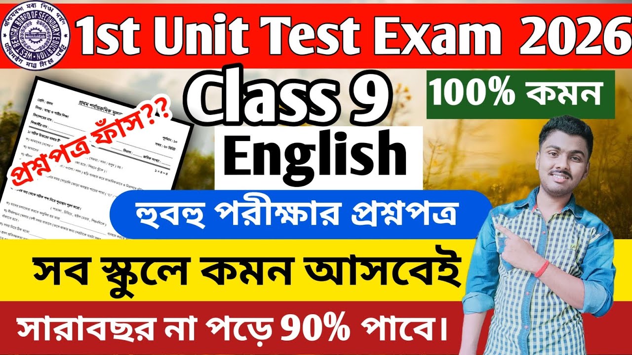 Class 9 English 1st Unit Test 2026 || Class 9 English 1st Unit Test Question Paper 2026 || Class 9