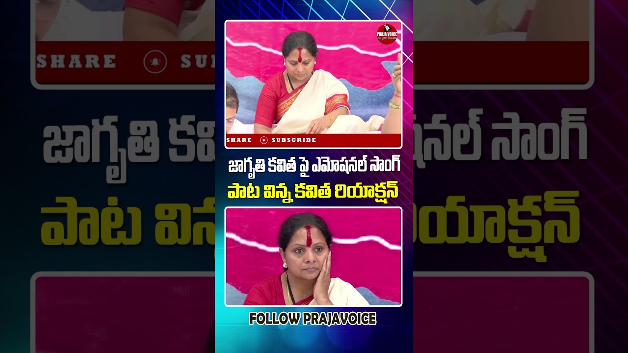 MLC Kavitha Breaks Down! Emotional Song on Betrayal Leaves Her in Tears | Praja Voice