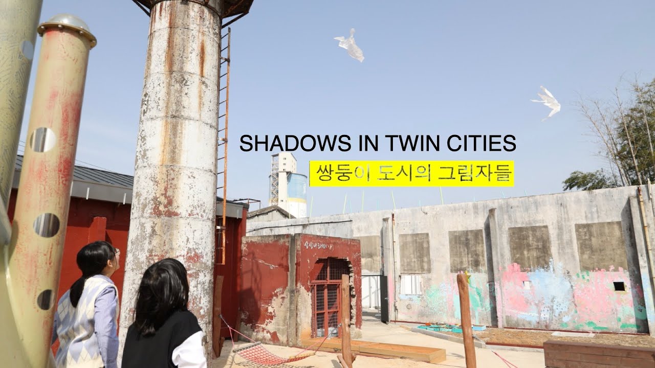 Shadows in Twin Cities 쌍둥이 도시의 그림자들 2025