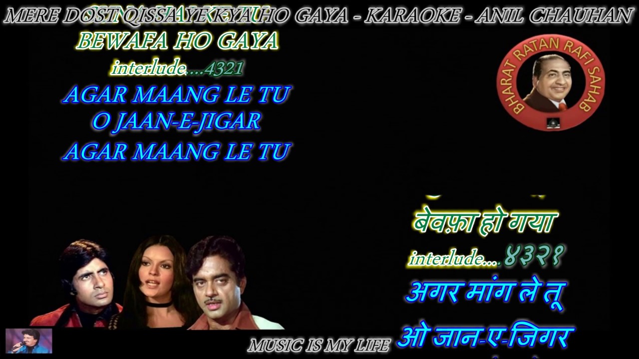 Mere Dost Qissa Ye Kya - Karaoke With Scrolling Lyrics Eng. & हिंदी