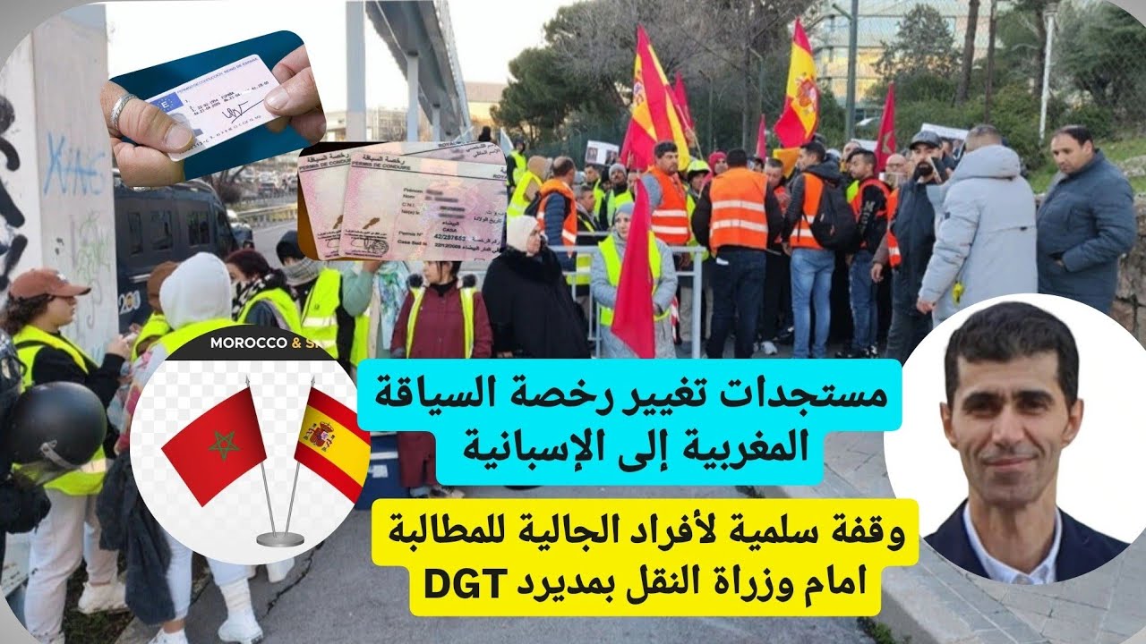 تغيير رخصة السياقة المغربية إلى الإسبانية اخر مستجدات القضية