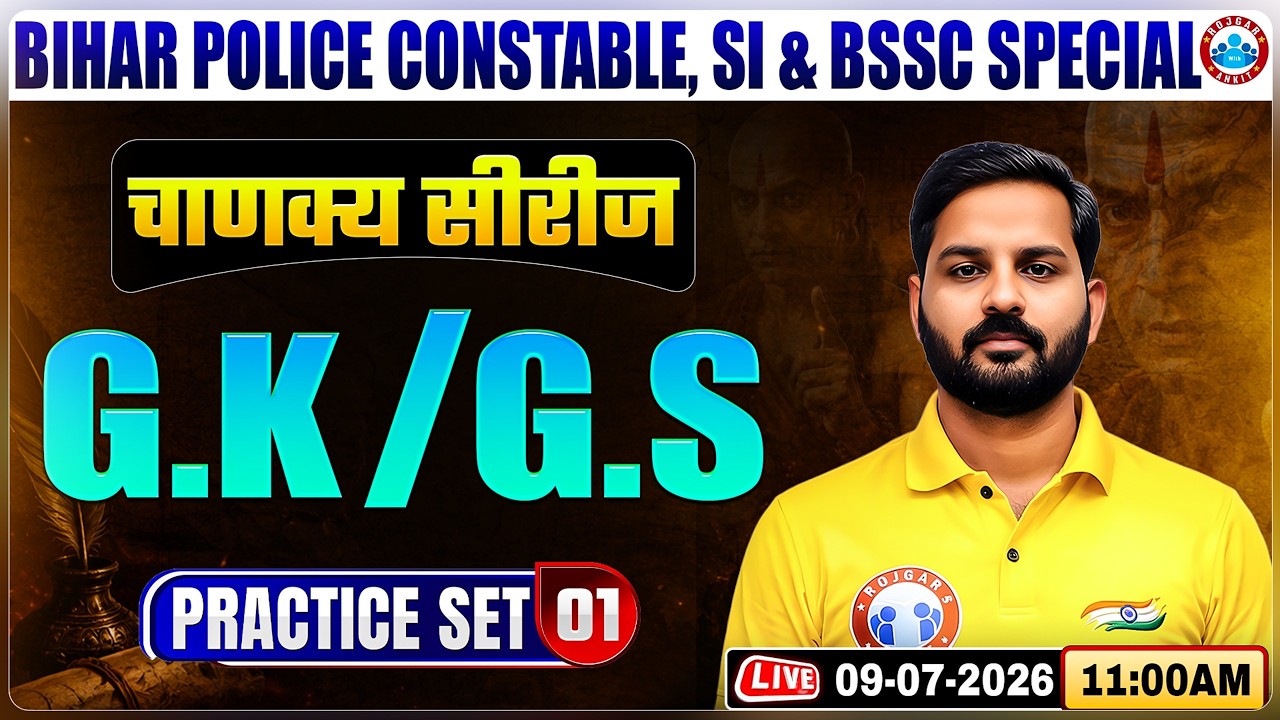 Bihar Police Constable & SI GK/GS Classes 2026 | BSSC GK/GS Practice Set 01 | Bihar police GK/GS