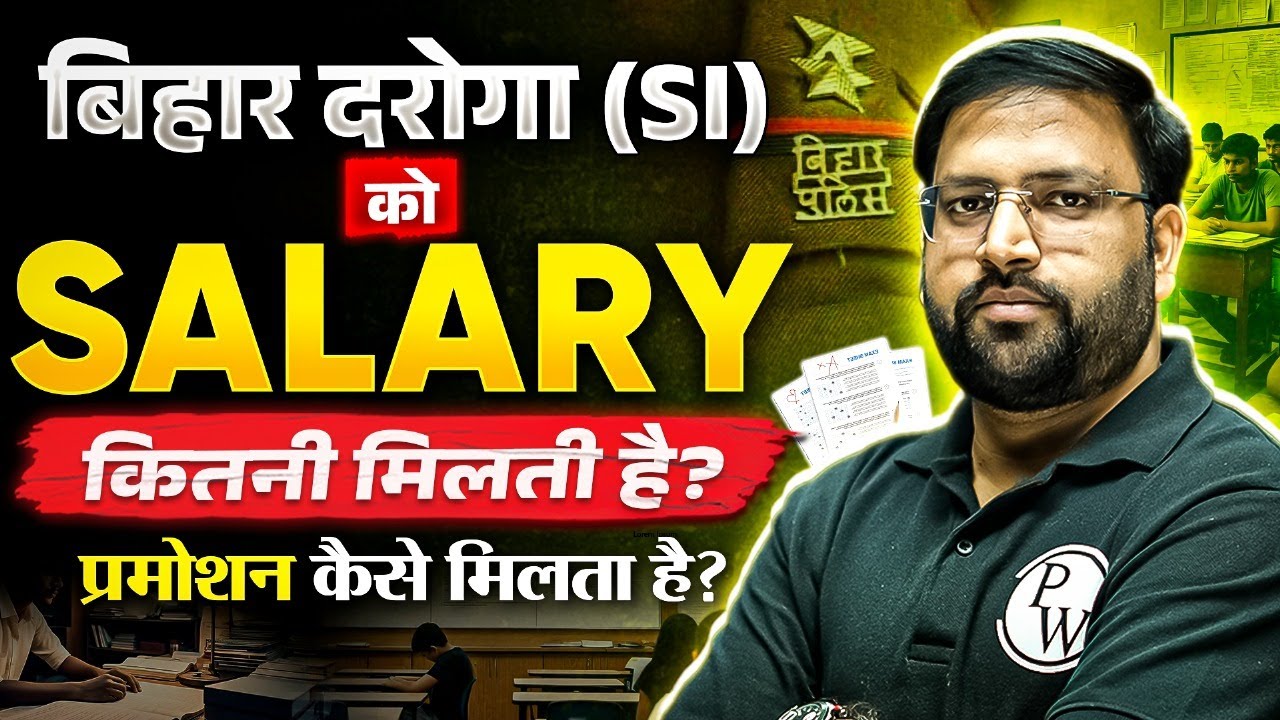 Bihar Daroga को कितनी Salary मिलती है❓| Bihar SI New Vacancy 2025 | BPSSSC Vacancy 2025