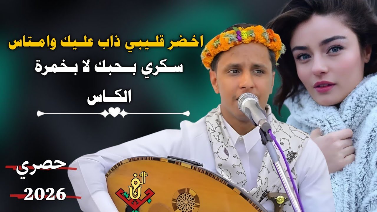 حصري2026 – جلسه حارثية رمنسيه اخر اصدرات المجرم #اصيل_ابوبكر بعد رجوعه من المملكة العربية السعودية🇸🇦
