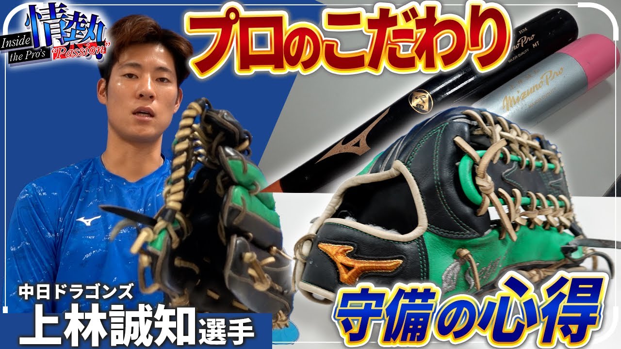 上林誠知選手が語る！外野守備の極意。「見えないファインプレー」とは！？【プロの情熱】