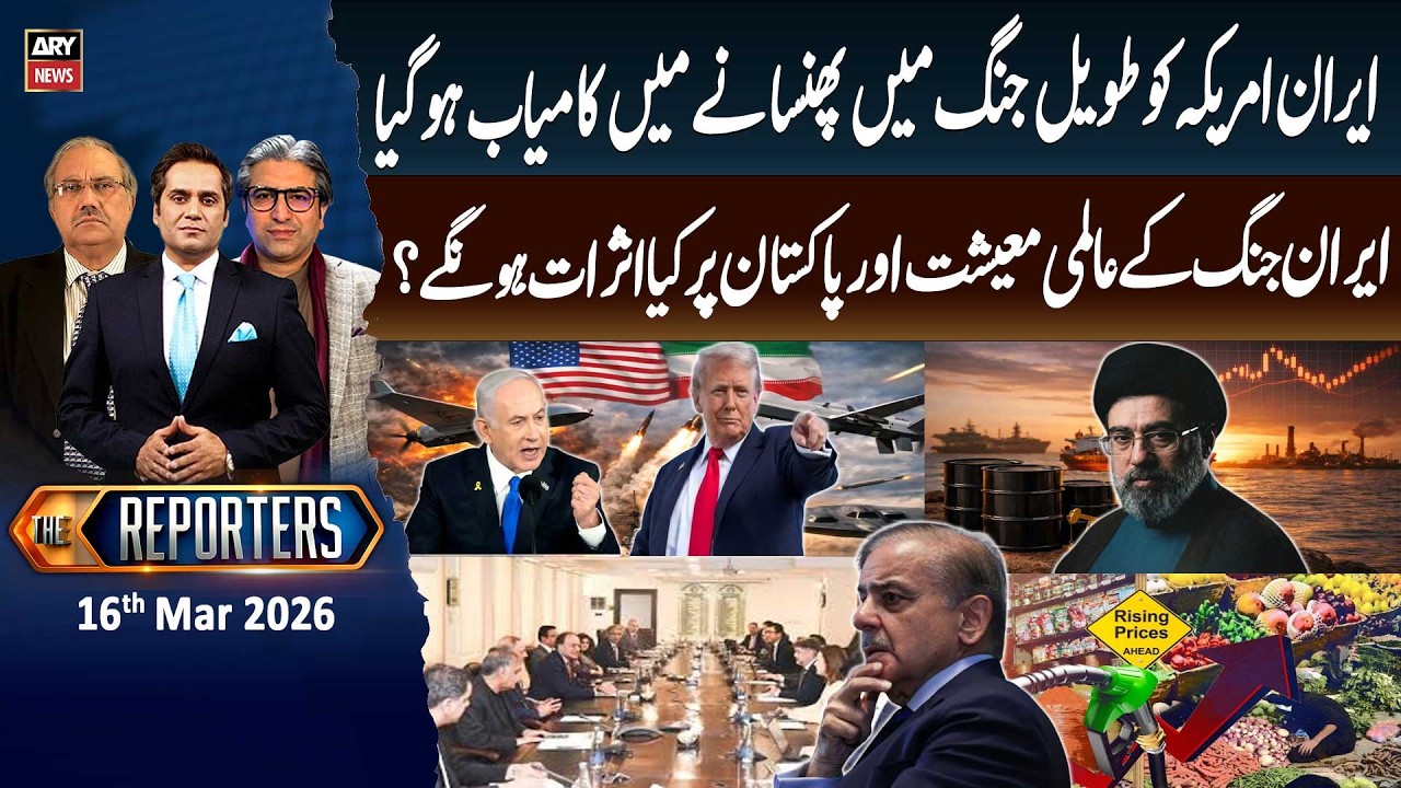 The Reporters  || 16th Mar 2026 - ARY News