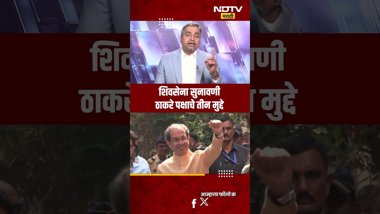 Shivsena | Shinde vs Thackeray | शिवसेना कोणाची? सुनावणीचा पहिला दिवस, ठाकरे पक्षाचे तीन मुद्दे