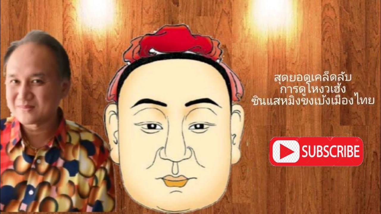 #โหงวเฮ้งดีดูตรงไหน?? #เคล็ดลับการดูโหงวเฮ้ง #รายการบันเทิงปากม้า  #ไบรท์ทีวี #ดวงD #ซินแสหมิง