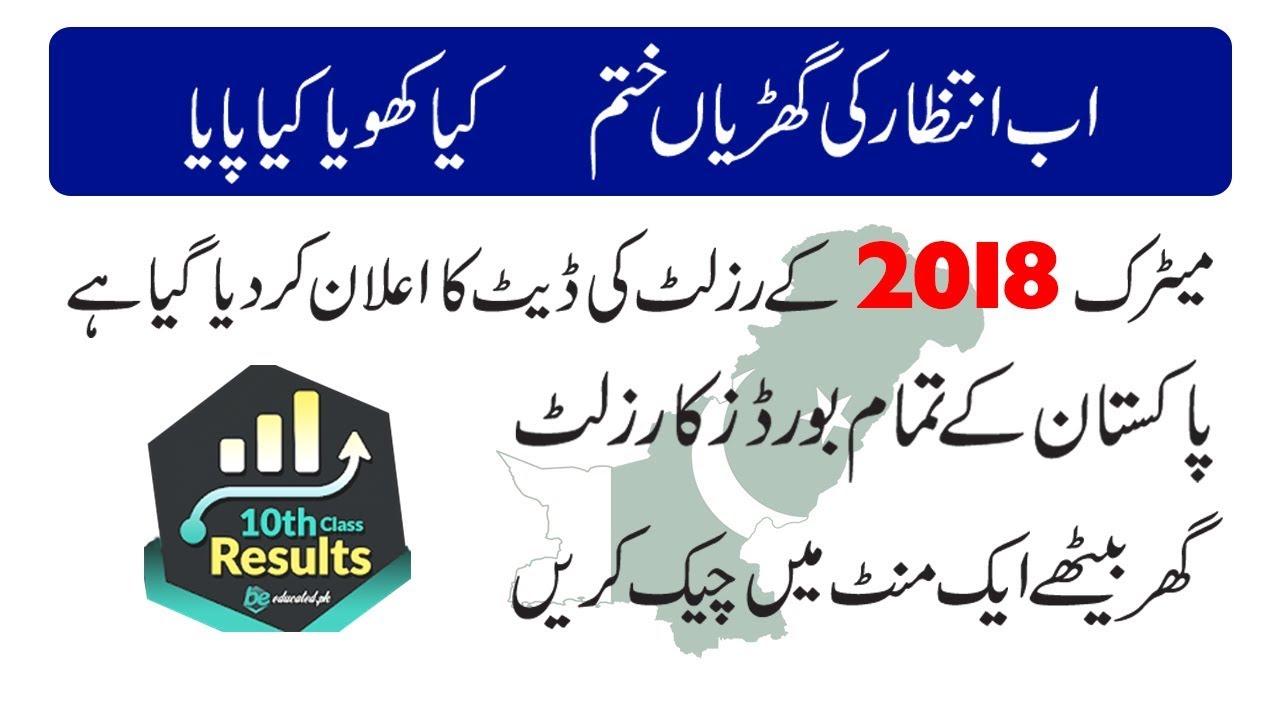 Check Matric Result 2018 - 10th Class Result 2018 of all Boards of Pakistan
