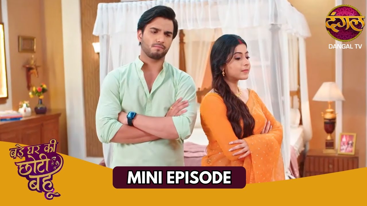 Arjun को देख आहाना भी पिघली | Bade Ghar Ki Choti Bahu | Mini Episode 153