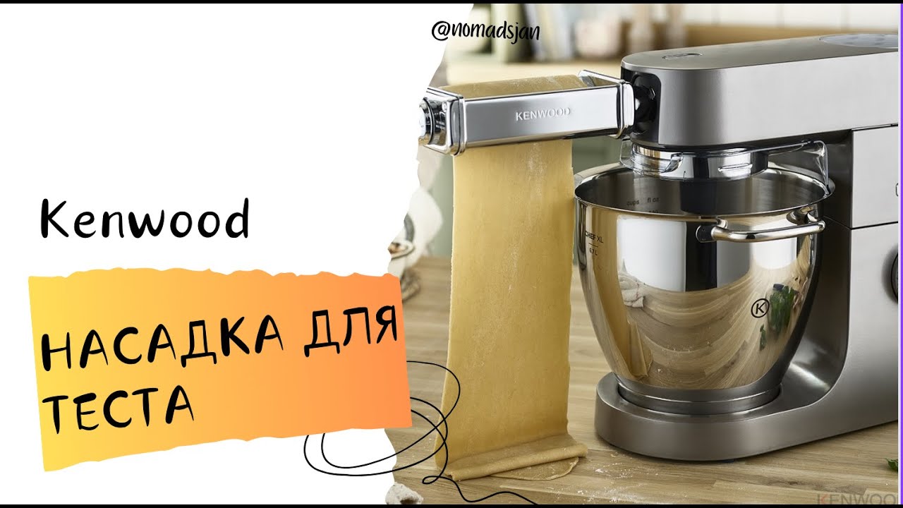 Kenwood Cooking Chef XL распаковка и насадка для теста