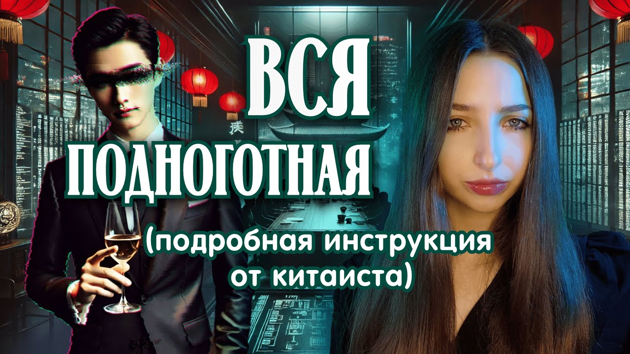 Бизнес по-китайски/Всё, что нужно знать о китайском деловом этикете