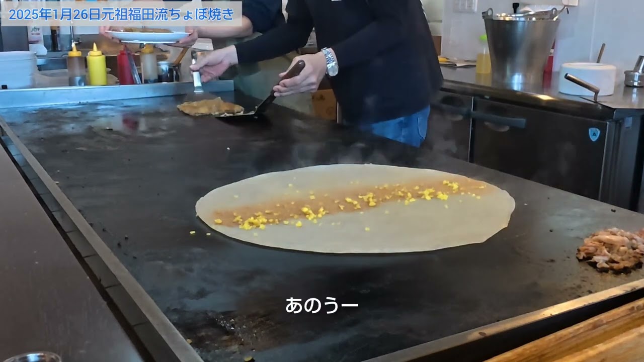 「元祖福田流ちょぼ焼き」（熊本県西原村）2025年1月26日