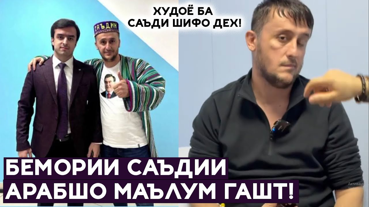Хакикати Бемории Саъди маълум гашт! Варзишгаро ба Саъди Арабшо чи гуфтан?