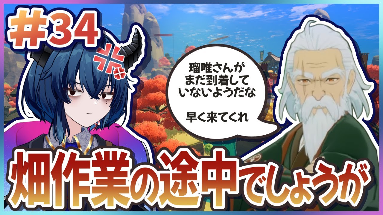 【龍の国ルーンファクトリー】野菜コンテストの催促 #34