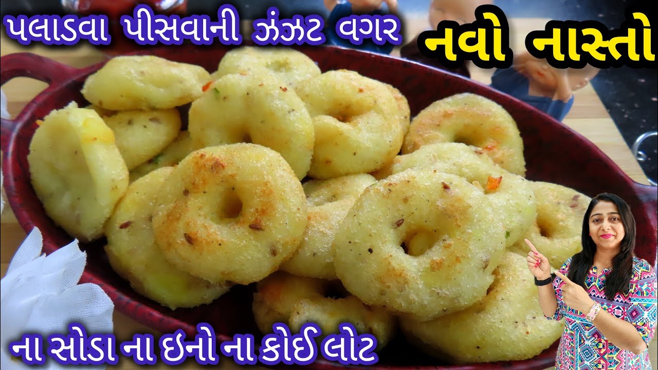 લોટ બાંધવા કે વણવાની ઝંઝટ વગર સાંજ માટે ગરમાગરમ નવો નાસ્તો | Navo Nasto | Suji Aloo snack